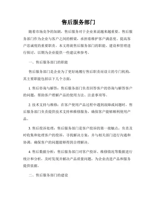 售后服务部门