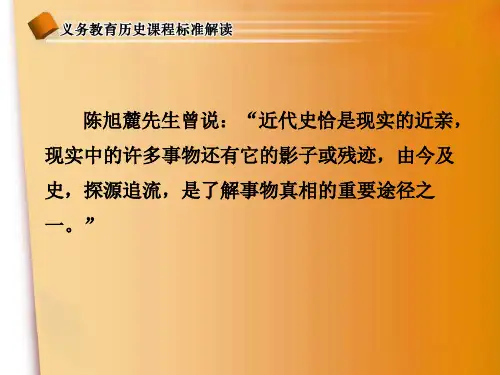 专题一中国近代史-PPT文档