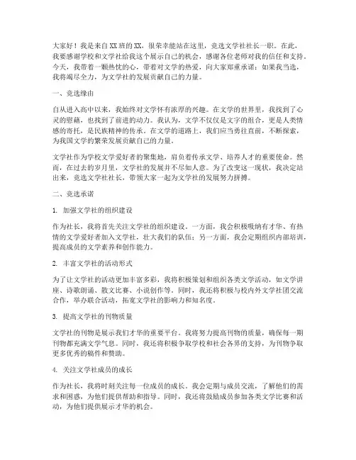 竞选文学社社长发言稿