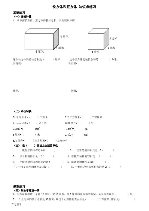 长方体和正方体 知识点练习