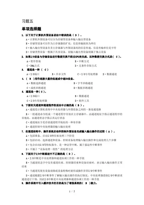 第五章--设备管理
