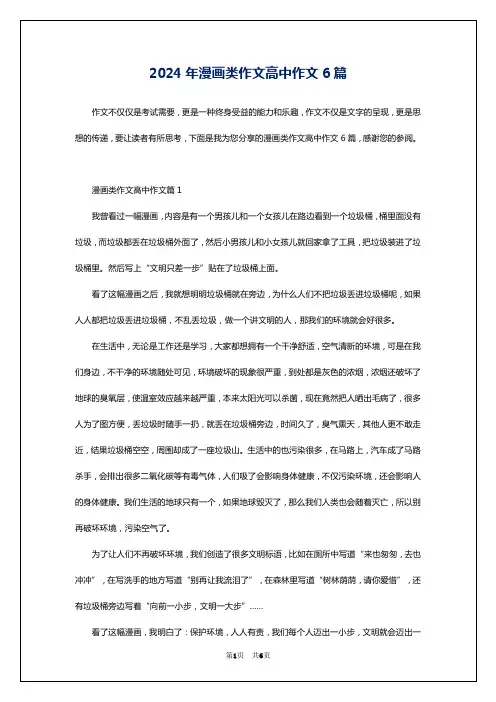 2024年漫画类作文高中作文6篇
