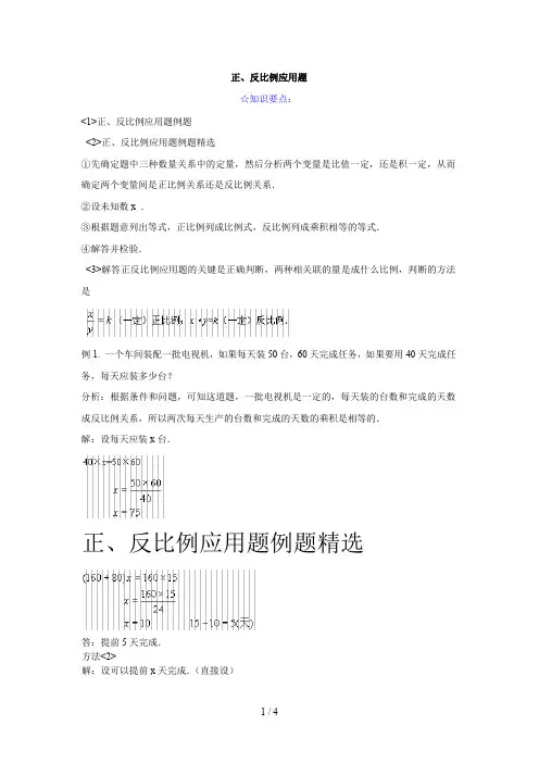 正、反比例应用题例题精选