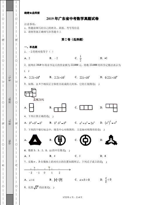 【中考真题】2019年广东省中考数学真题试卷