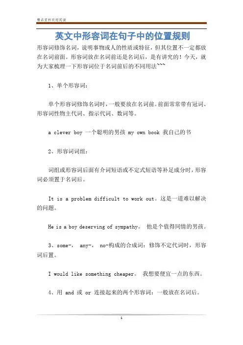 英文中形容词在句子中的位置规则
