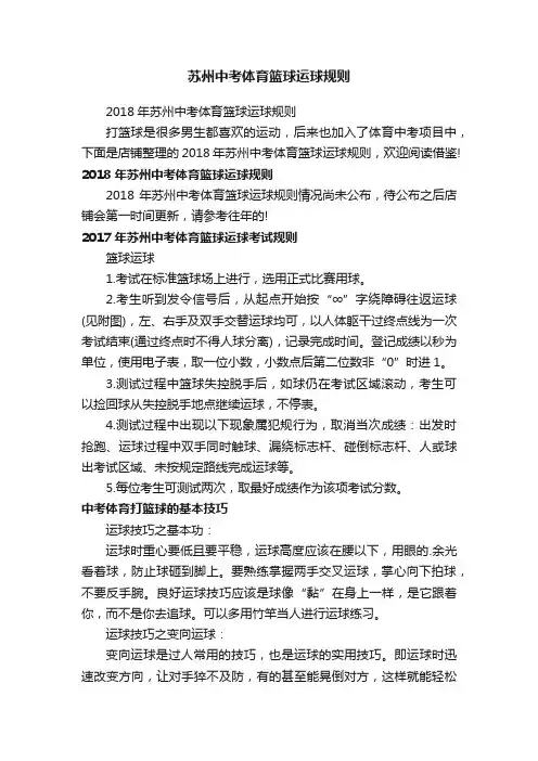 苏州中考体育篮球运球规则