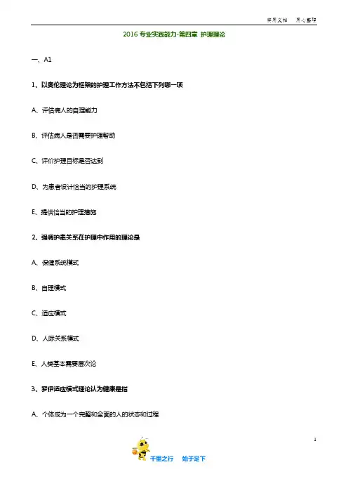 初级护师基础护理学章节练习含答案：0401