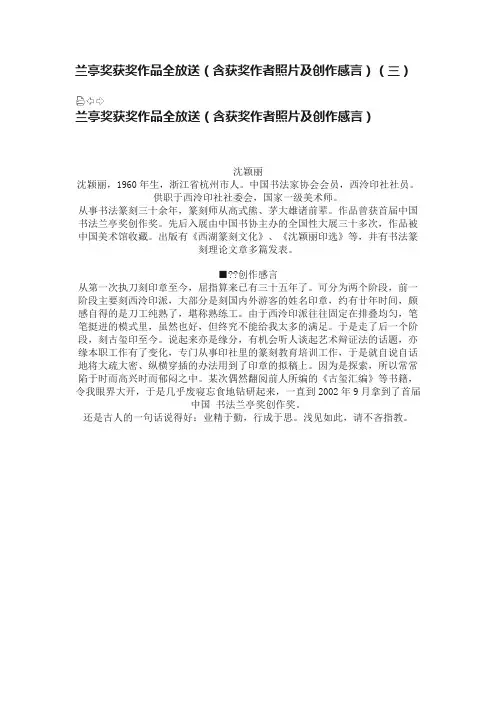 兰亭奖获奖作品全放送（含获奖作者照片及创作感言）（三）