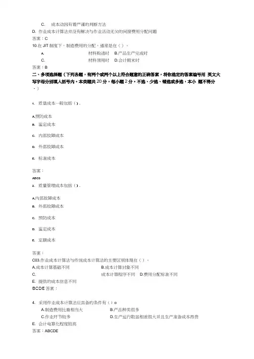 成本管理网上形考