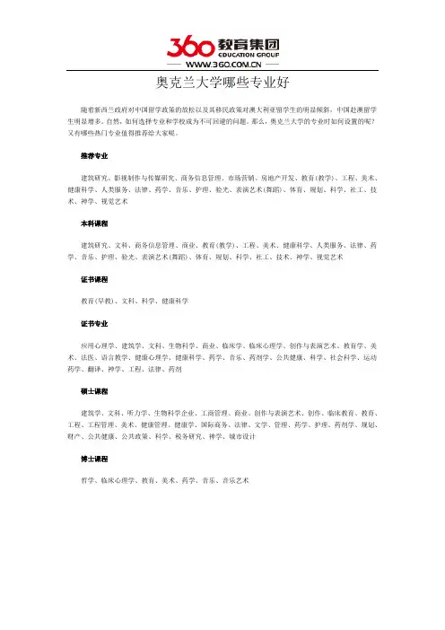 奥克兰大学哪些专业好