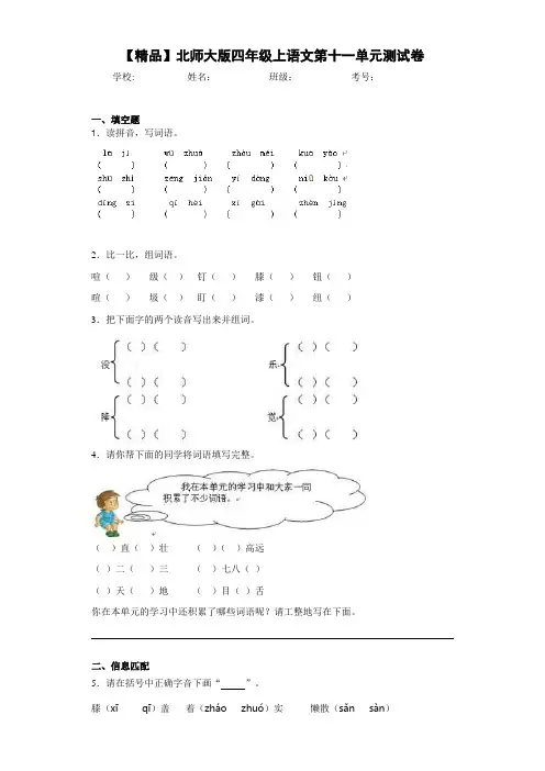 小学四年级上语文第十一单元测试卷(含答案解析)