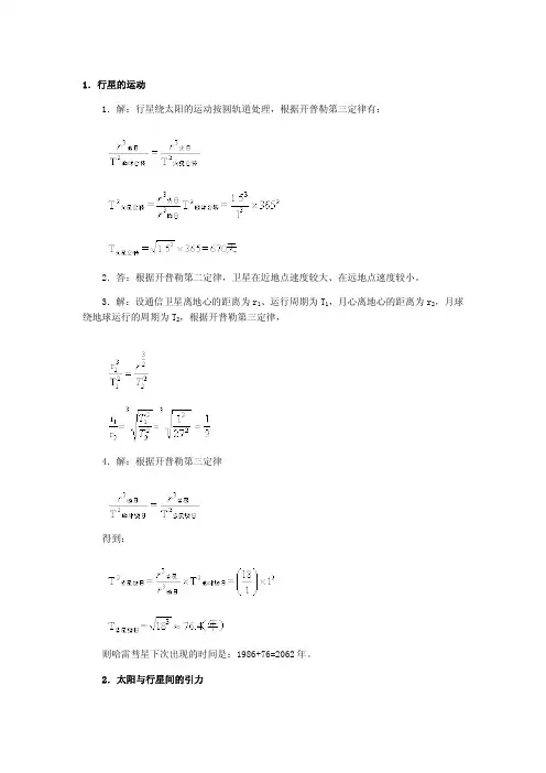 物理人教必修二6章万有引力与航天答案