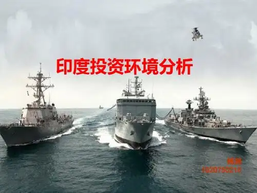 印度投资分析