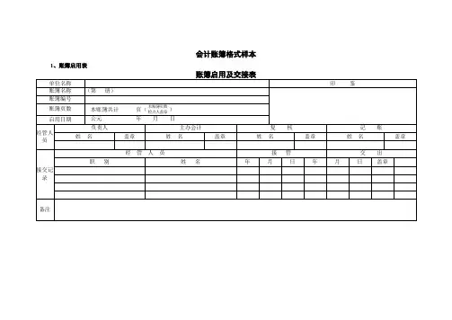 会计账簿格式样本【范本模板】