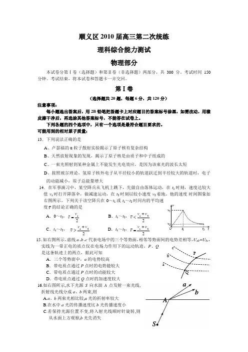 北京市顺义区2010届高三二模(物理)