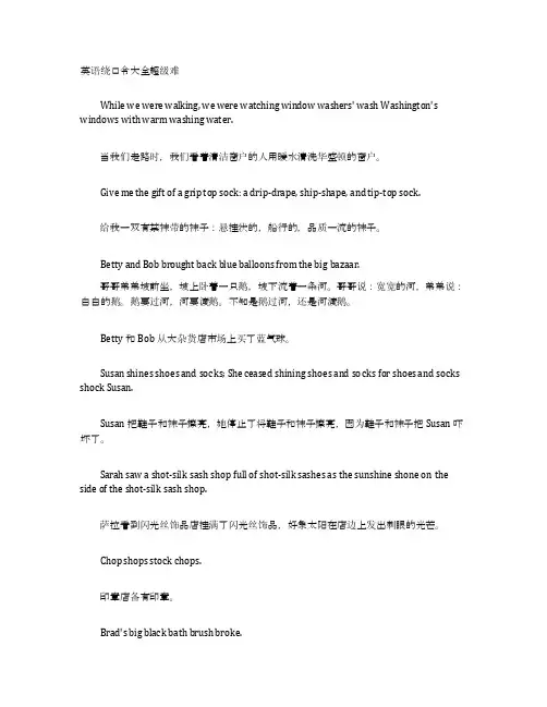 英语绕口令大全超级难