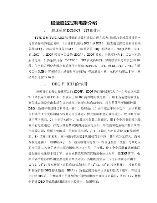提速道岔控制电路介绍