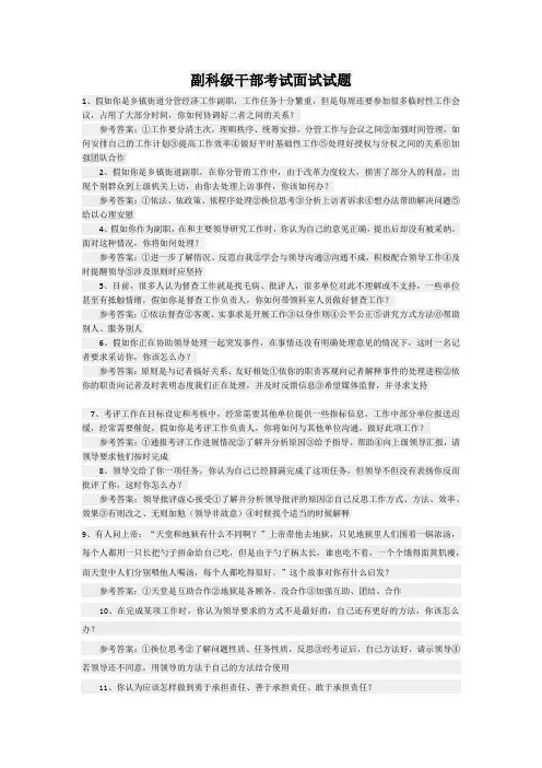 副科级干部考试面试试题