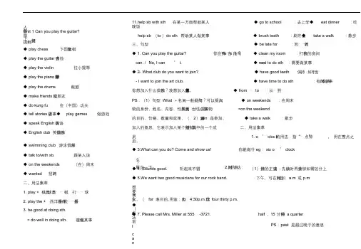 新人教版新目标英语七年级下期各单元知识点复习提纲.doc
