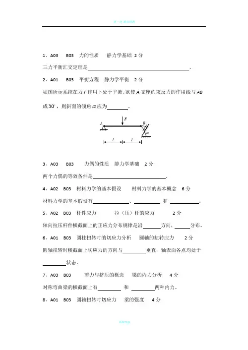 填空题(120道)工程力学题库