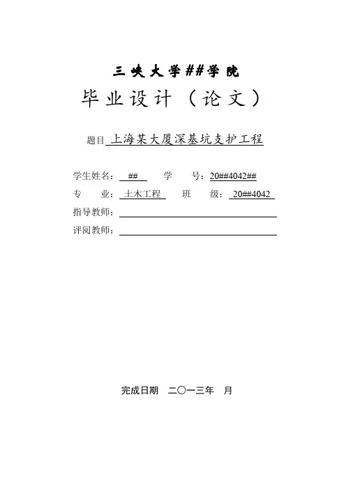 上海某大厦深基坑支护工程毕业设计论文