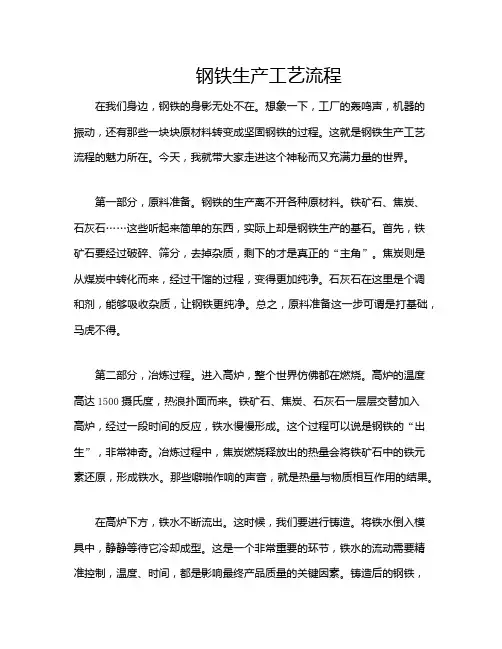 钢铁生产工艺流程