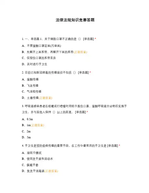 法律法规知识竞赛答题