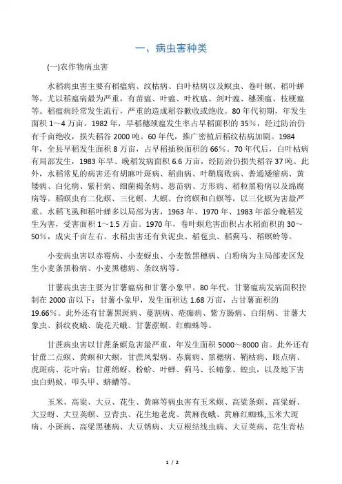 病虫害的分类