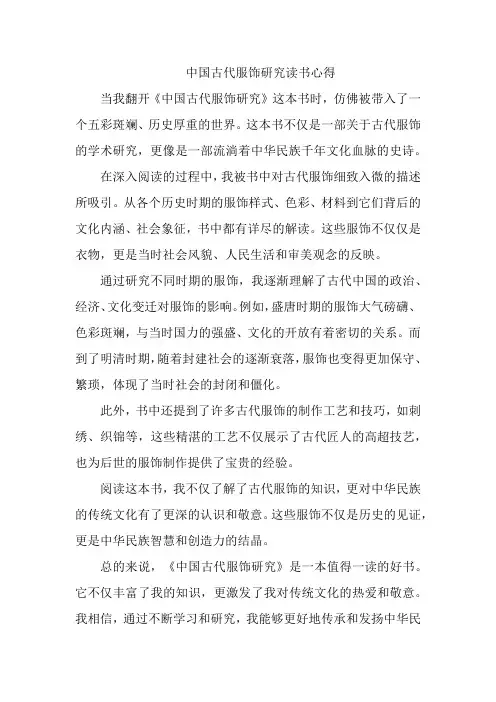 中国古代服饰研究读书心得