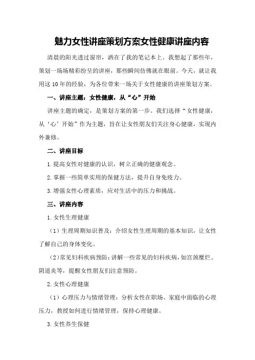 魅力女性讲座策划方案女性健康讲座内容