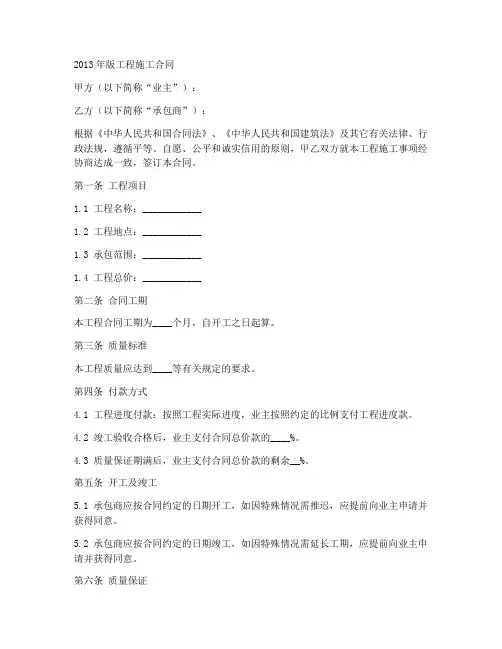 2013年版工程施工合同