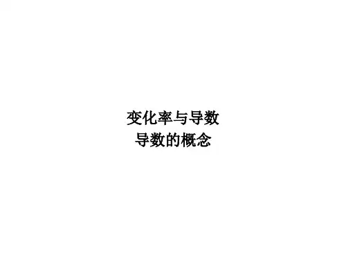 导数的概念   课件