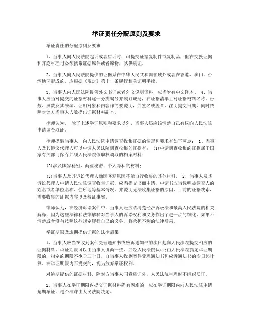 举证责任分配原则及要求