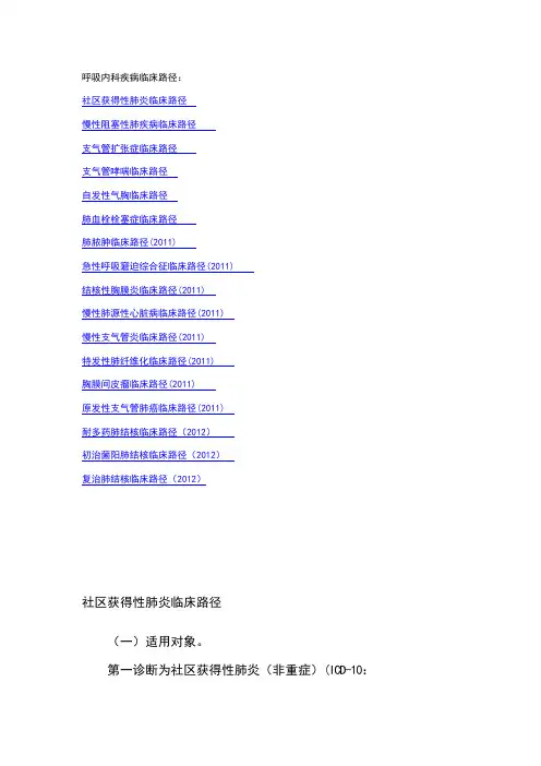 呼吸内科疾病临床路径