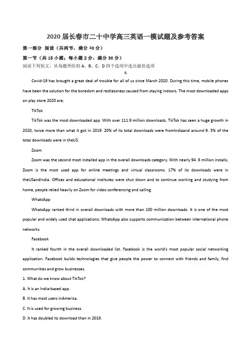 2020届长春市二十中学高三英语一模试题及参考答案