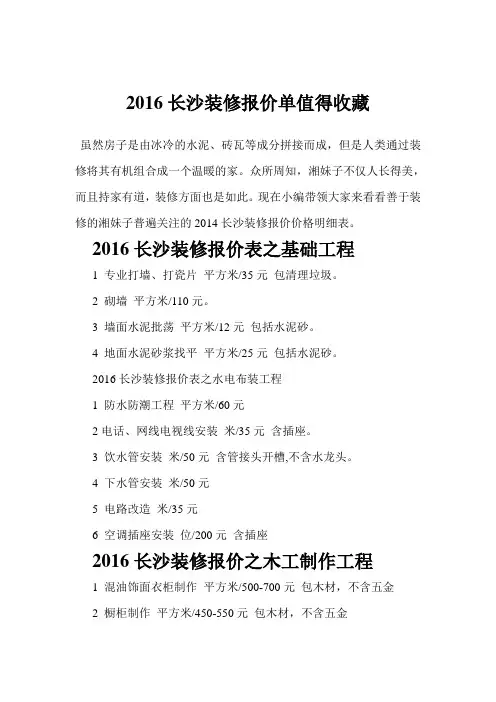 2016长沙装修报价单