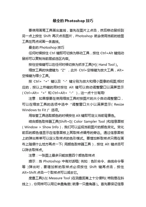 最全的Photoshop技巧
