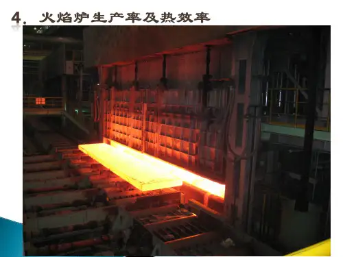 工业炉热工与设备 第四单元