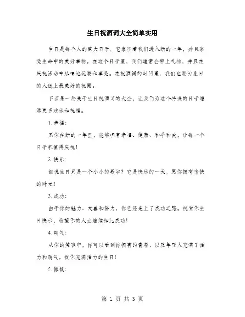 生日祝酒词大全简单实用