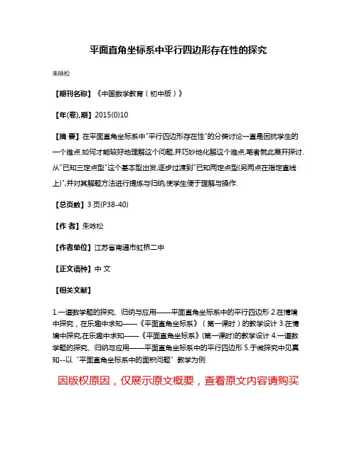 平面直角坐标系中平行四边形存在性的探究