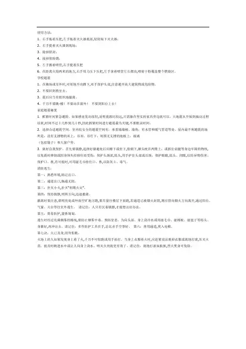 大班安全《灭火器的正确使用方法》教案