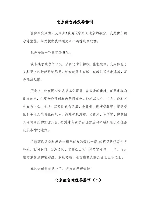 北京故宫建筑导游词(六篇)