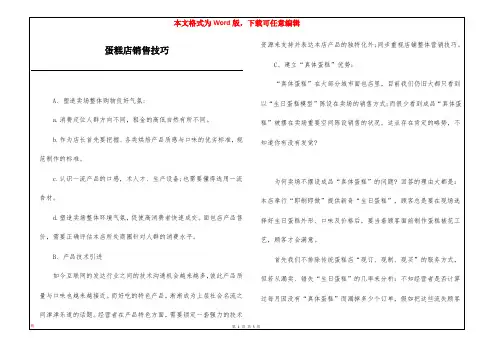 蛋糕店销售技巧