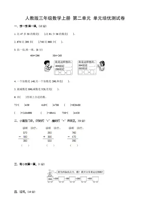 人教版三年级数学上册 第二单元 单元培优测试卷(含答案)