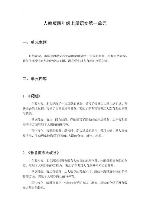人教版四年级上册语文一单元