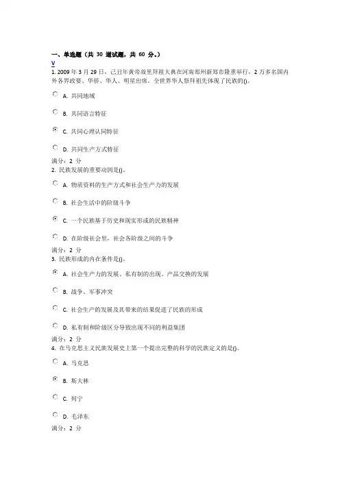 100分作业1答案(民族理论和政策)