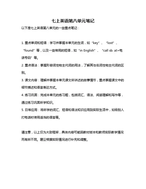 七上英语第八单元笔记