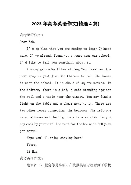 2023年高考英语作文(精选4篇)