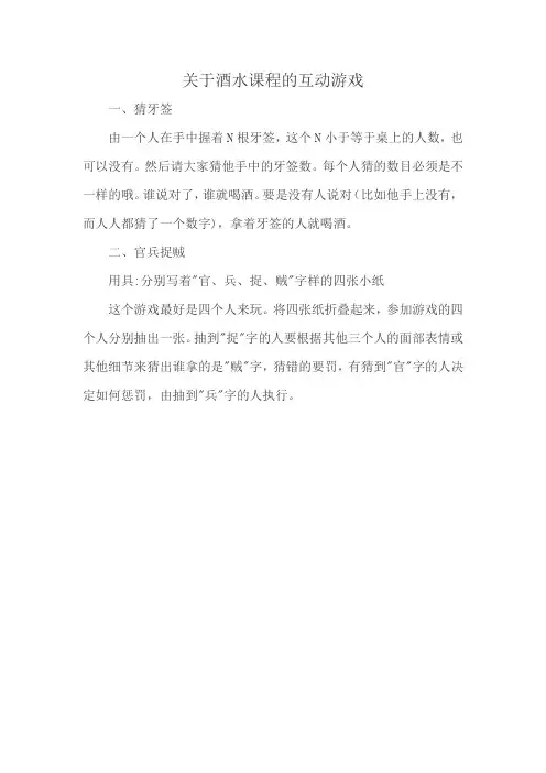关于酒水课程的互动游戏