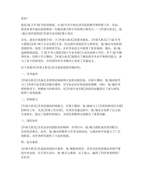 复旦大学考博推荐信